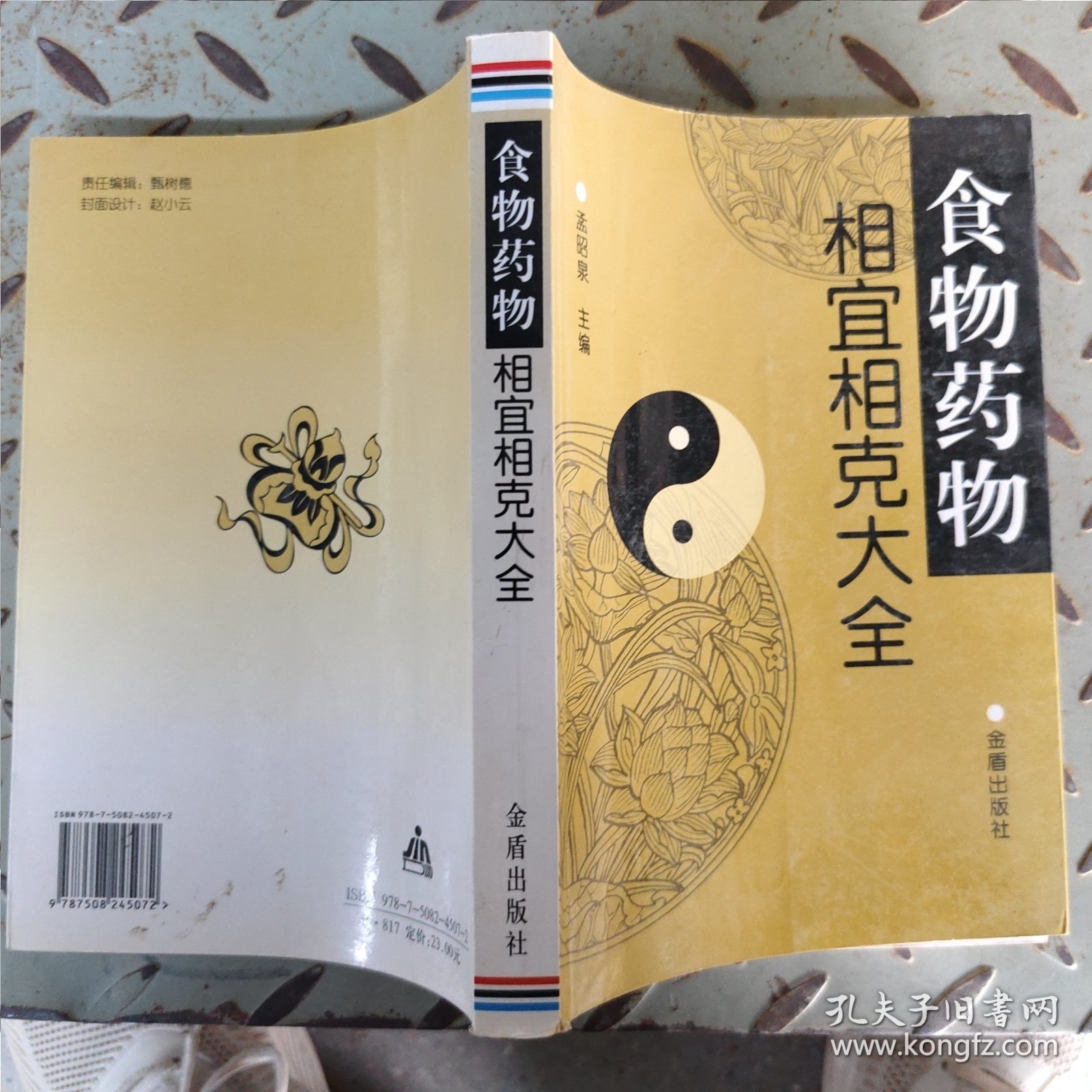 食物药物相宜相克大全