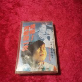 经典老磁带 ：妈妈再爱我一次 ， 八部港台影视歌曲集锦