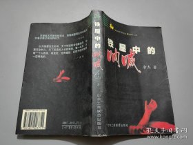 铁屋中的呐喊