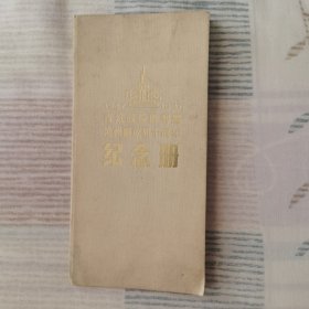 青沧战役胜利暨沧州解放四十周年纪念册（1947-1987）
