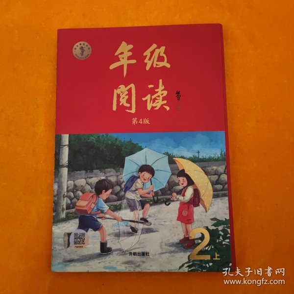 2021新版年级阅读二年级上册小学生部编版语文阅读理解专项训练2上同步教材辅导资料