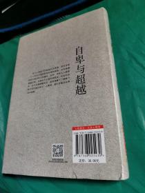 自卑与超越