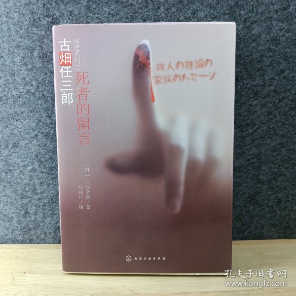 死者的留言：古畑任三郎 2