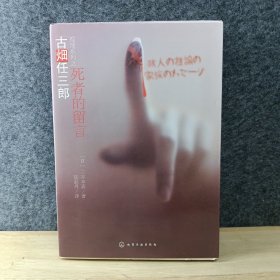 死者的留言：古畑任三郎 2