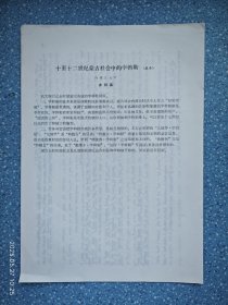 【蒙文】十至十二世纪蒙古社会中的孛幹勒