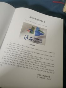 淮安工商行政管理史志