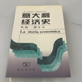 意大利经济史：从统一到今天