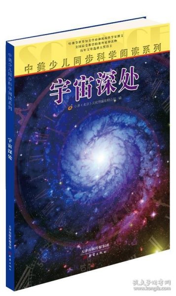 【正版新书】宇宙深处