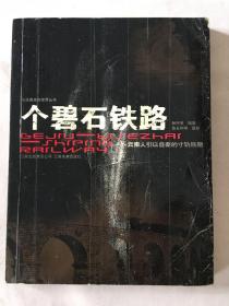 个碧石铁路:云南人引以自豪的寸轨铁路