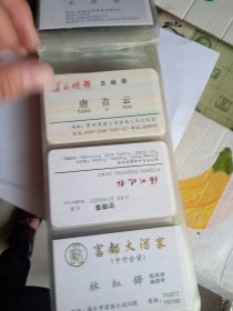 179张名片（聂卫平，穆小林，陈祖德，常卫平，王汝南，及报纸的编辑，记者等）