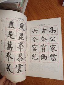 少儿书法字帖