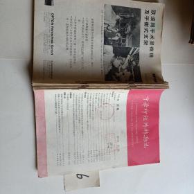 中华神经外科杂志 季刊 1987全年四期 馆藏