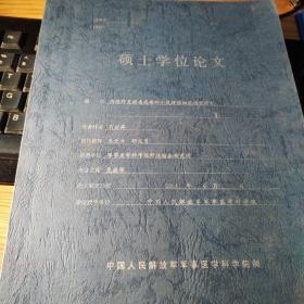 碩士學(xué)位論文