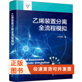 乙烯裝置分離全流程模擬