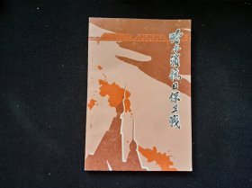 哈尔滨抗日保卫战