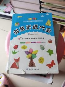 创意折纸大全