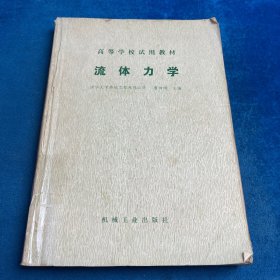 流體力學（書脊膠補）