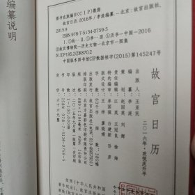 故宫日历（欢悦庆升平）