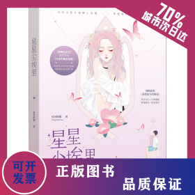 星星尘埃里 9787559433343