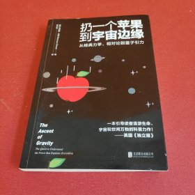 扔一个苹果到宇宙边缘（向史蒂芬·霍金致敬！）