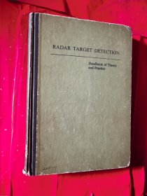 RADAR TARGET DETECTION（Handbook of Theory and Practice）雷达目标检测（理论和实践手册）【英文版】