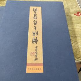 周仓谷人物册(正版)