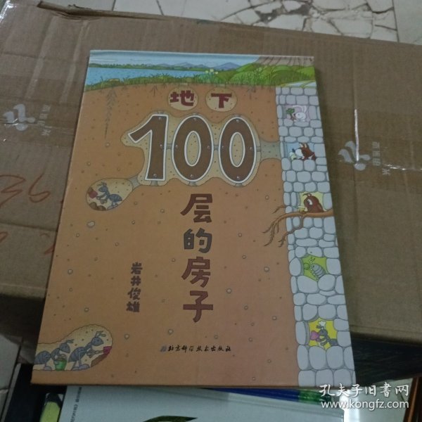 地下100层的房子