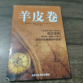 羊皮卷