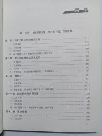 高等数学习题全解(下普通高等教育数学类基础课程系列教材)