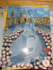 中国百年文学经典图画书（第三辑）（全五册）（5）个