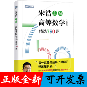 高等数学（上册）精选750题