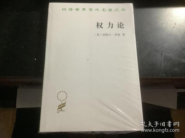 权力论：新社会分析