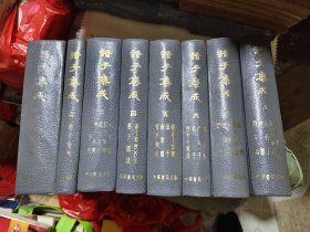 中华书局1986年旧版：诸子集成（精装8册全）
