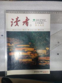 《读者》~乡村版增刊