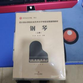 钢琴 上