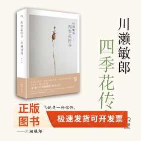 四季花传书