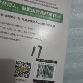 内在父母的觉醒：给内在小孩无条件的养育