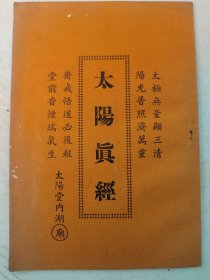 太陽真經(jīng)