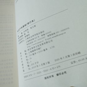 知识产权基础（修订本）/上海市专业技术人员公需科目继续教育丛书