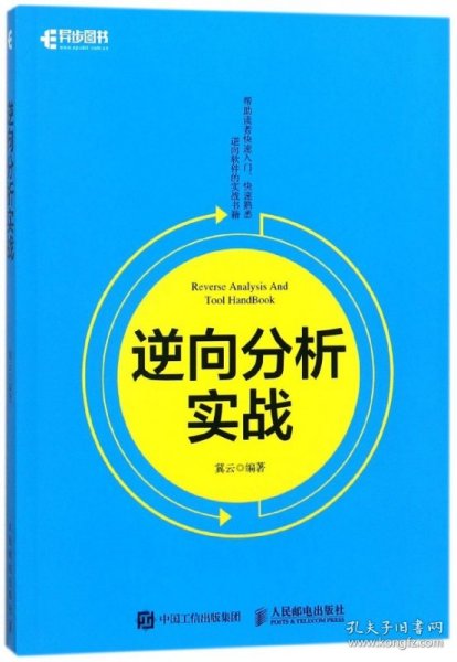 逆向分析实战