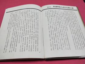 《溥心畬书画集》溥心畬书画作品集，国立历史博物馆