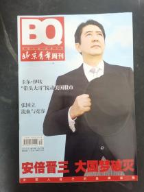 BQ北京青年周刊 2007年第39期总第627期一期三刊（封面：张静初、白灵、安倍晋三）共3本合售