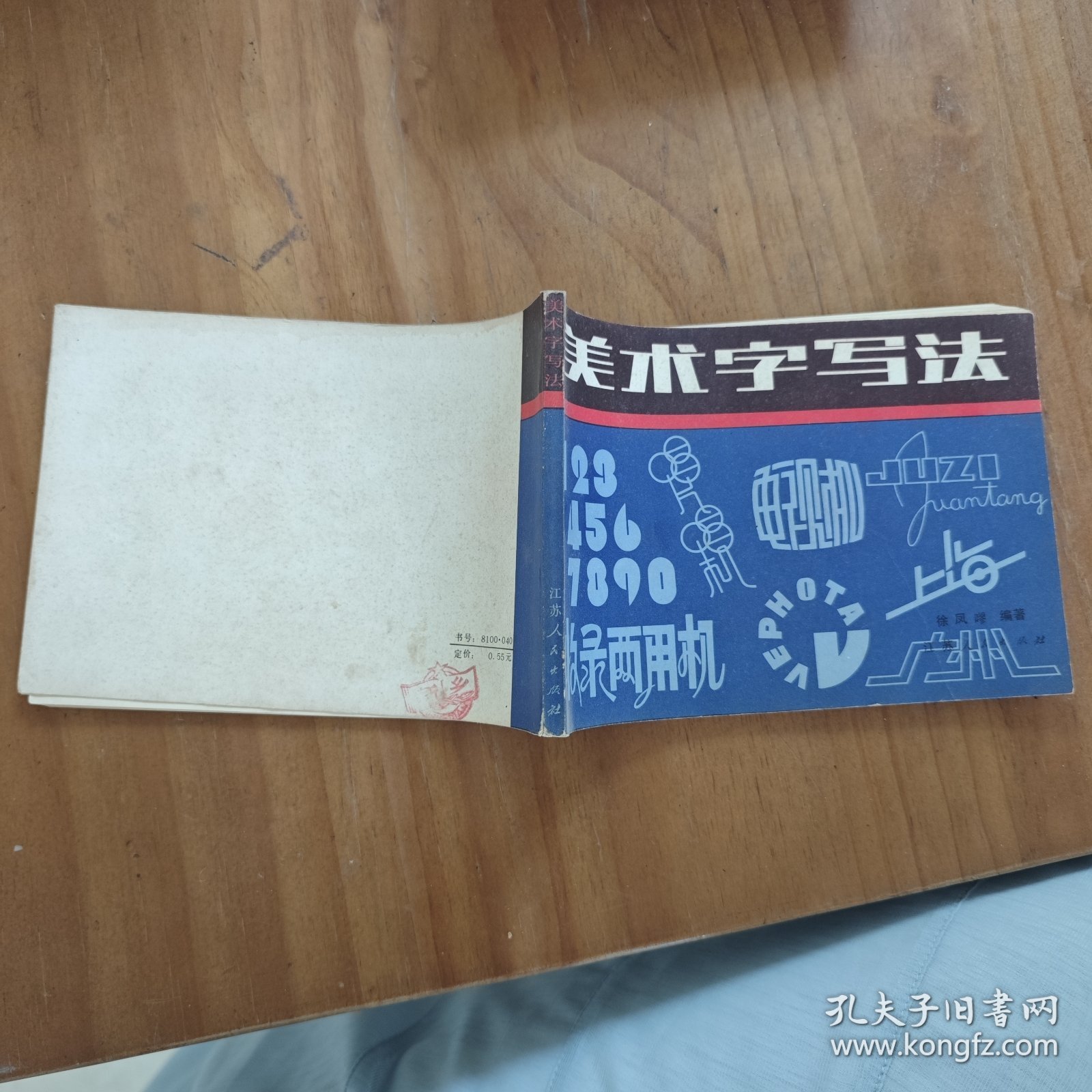 美术字写洁