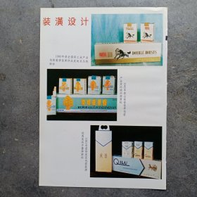 山东省双马牌香烟，琥珀牌香烟，齐鲁牌香烟，广告彩页一张