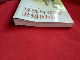 中国梅花栽培与鉴赏