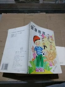 小学课本 健康教育 第六册   有水渍