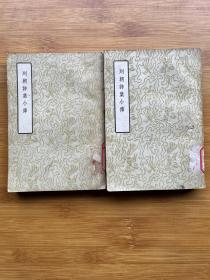 列朝诗集小传（上下册）