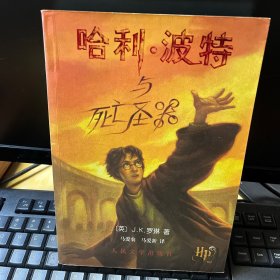 哈利·波特与死亡圣器