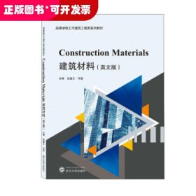 建筑材料ConstructionMaterials（英文版）