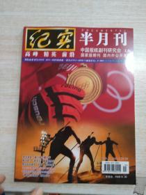 纪实半月刊2022年3